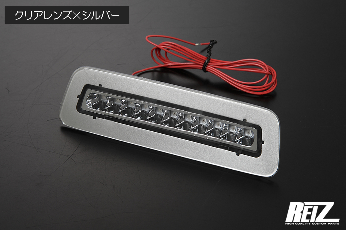 S700V S710V アトレー LED ハイマウント ストップランプ クリア/シルバー枠 純正交換 ポジション機能付 S700系 S700 ダイハツ_画像2