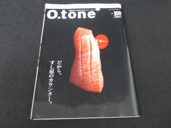 本 No1 02507 O.tone オトン 2017年2月15日号 だから、すし屋のカウンター すし屋のやま田 無双 うえの いま井 コレクター、合縁奇縁 魚拓_画像1