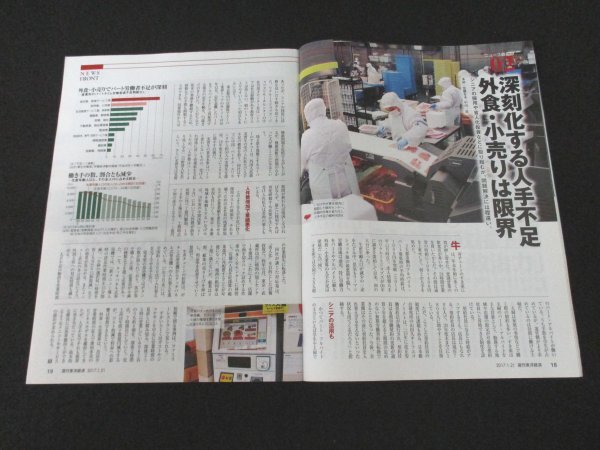 本 No1 02578 週刊東洋経済 2017年1月21日号 株高はこれからが本番だトランプ相場に乗れ! 春にも「2万2000円」年初に仕込む日本株・投信_画像3