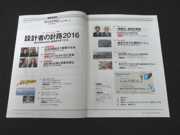 本 No1 02564 日経アーキテクチュア 2016年1月14日号 設計者の針路2016 東京でホテル開発ラッシュ 「新国立」瞑想の教訓 ホテル開発_画像2