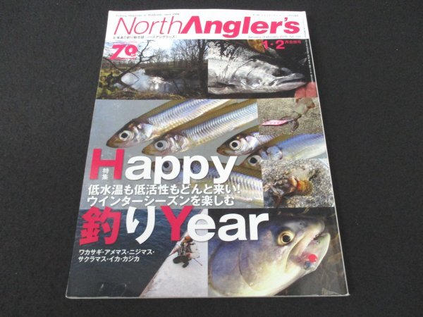 本 No1 02561 NorthAngler's ノースアングラーズ 2016年1・2月号 ルアーのエッグパターンを考える 卵ルアーレシピ デカアメは、底を釣る!_画像1