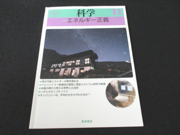 本 No1 02590 科学 2017年11月号 日本の高レベル放射性廃棄物処分政策が抱え込む根源的問題 エネルギー貧困 エネルギー脆弱性 原子力発電_画像1