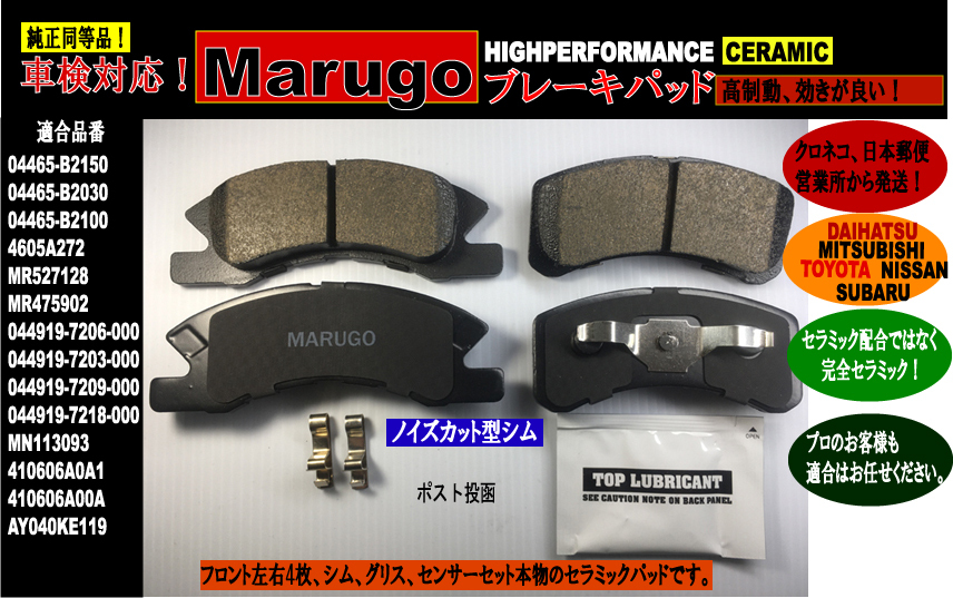 ＜マルゴウ＞ブレーキパッド ,,,ムーヴL900S L910S ムーヴカスタムL150S L160S L175S L185S LA100S LA110S,,シムグリスセンサーセット_画像1