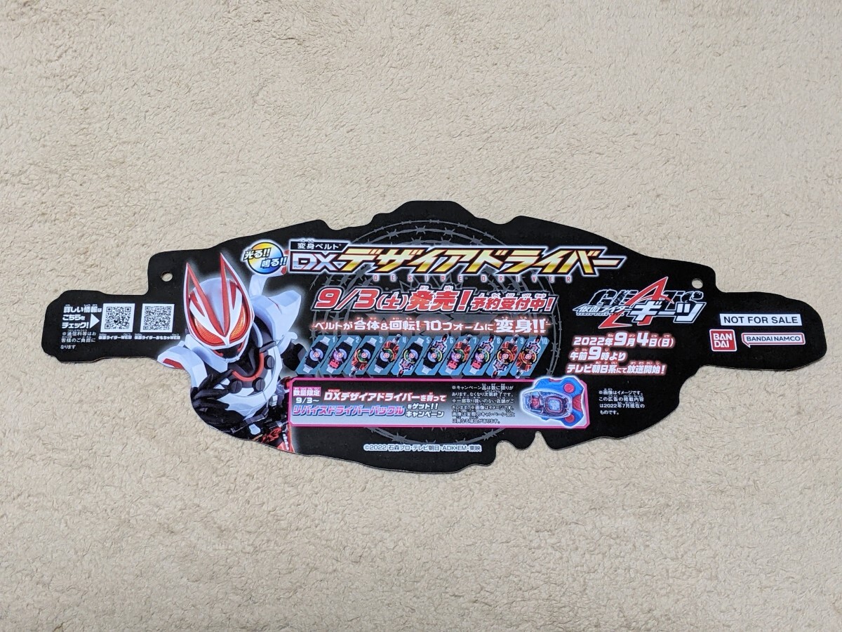 DXデザイアドライバー 店頭販促ポップ 仮面ライダーギーツ 変身 DXデザイアドライバー 店頭販促ポップ 仮面ライダーギーツ 変身