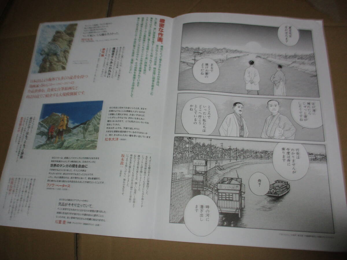 チラシ　展覧会　谷口ジロー　jiro taniguchi 描く人_画像3