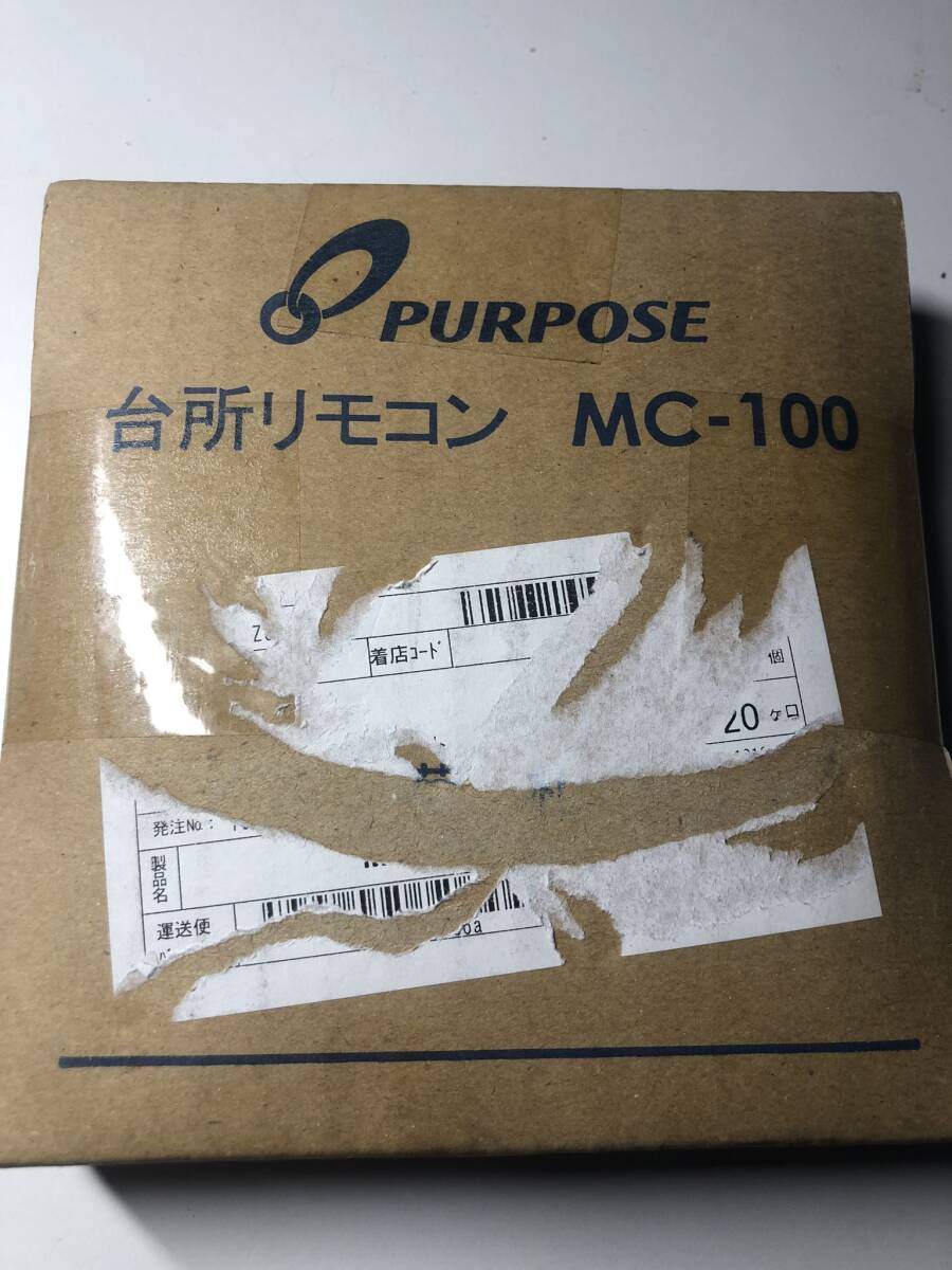 PURPOSE パーパス　MC-100　未開封 給湯器　台所リモコン　プロパンガス　MC100 給湯専用　LPガス_画像1