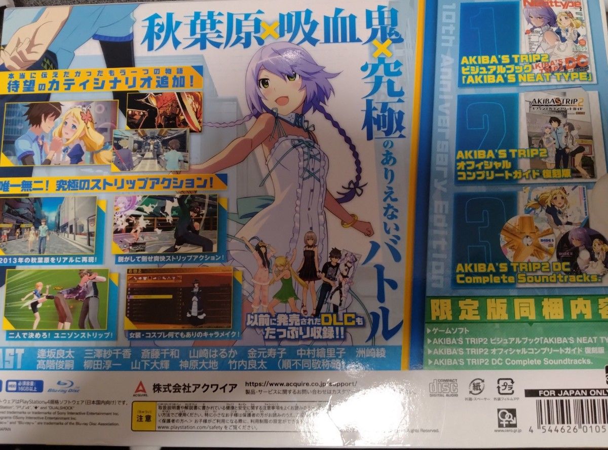 【PS4】 AKIBAS TRIP2 ディレクターズカット [初回限定版 10th Anniversary Edition]