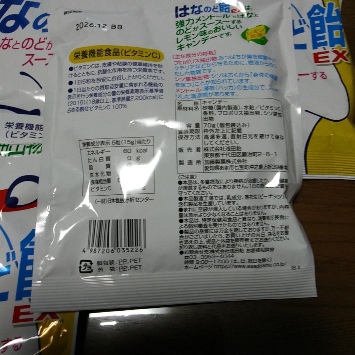 浅田飴 はなのど飴EX 70g　４袋　飴　レモン味　栄養機能食品　ビタミンc