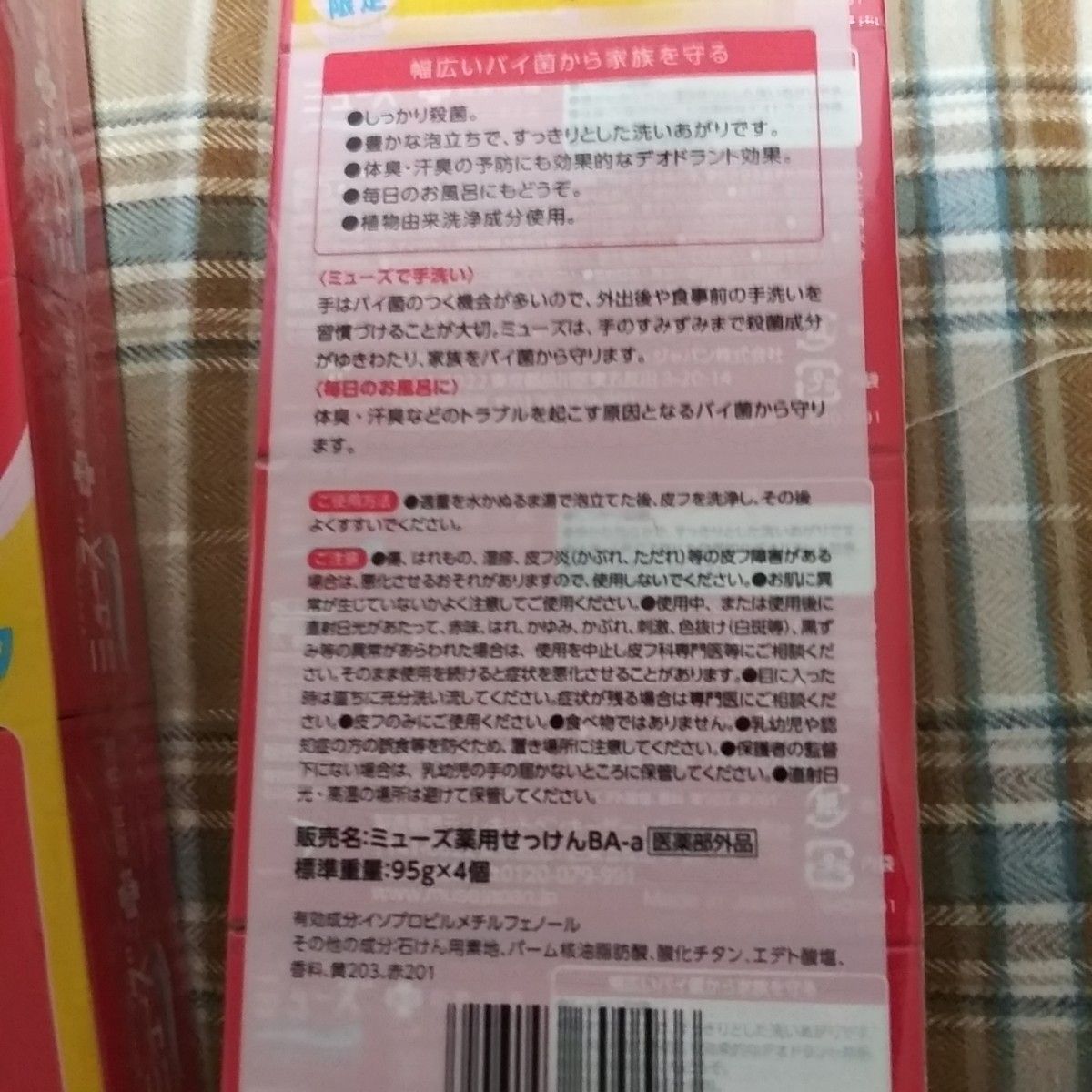 薬用せっけん ミューズ レギュラー 95g 3＋1個　２セット　 ミューズ 薬用石鹸ミューズ