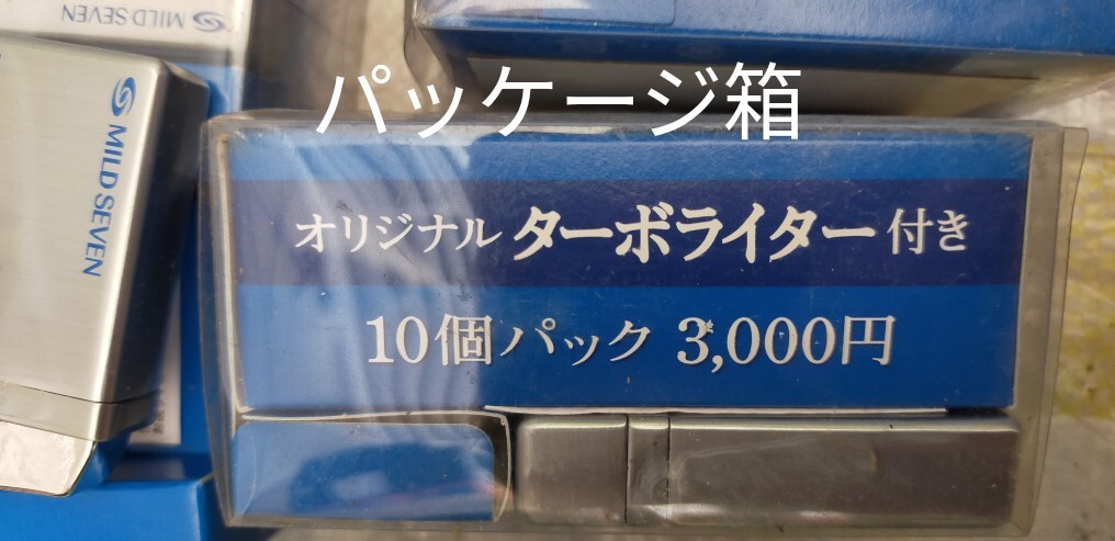 ☆未開封品マイルドセブン非売品ターボライター☆8個まとめ☆_画像8