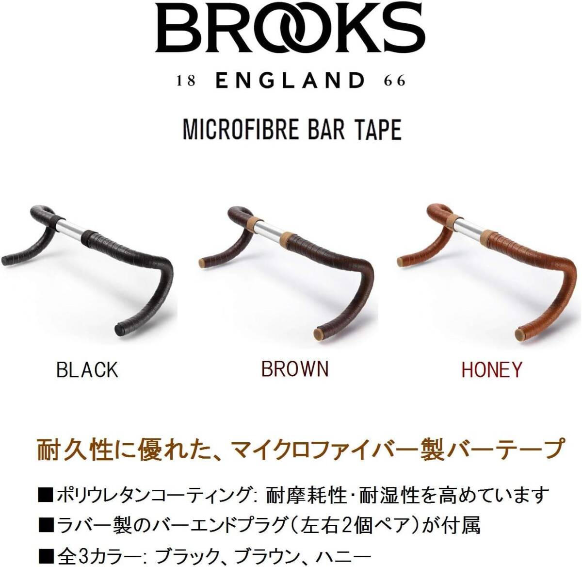 【日本正規品】 BROOKS(ブルックス) 自転車用グリップ・バーテープ MICROFIBER BAR TAPE マイクロファイバ_画像2