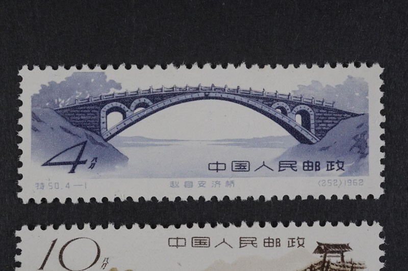 (796)中国切手 1962年 特50 古代建築 橋 4種完 未使用 極美品 ヒンジ跡なしNH 保存状態良好_画像3