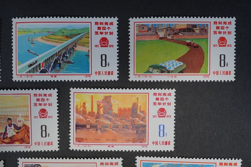(798) collector discharge goods! China stamp 1976 year J8 no. 4 next 5. year plan . profit finished no. 1 sequence 2 sequence 3 next 16 kind . unused ultimate beautiful goods preservation condition excellent 