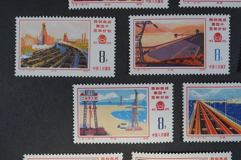 (798) collector discharge goods! China stamp 1976 year J8 no. 4 next 5. year plan . profit finished no. 1 sequence 2 sequence 3 next 16 kind . unused ultimate beautiful goods preservation condition excellent 