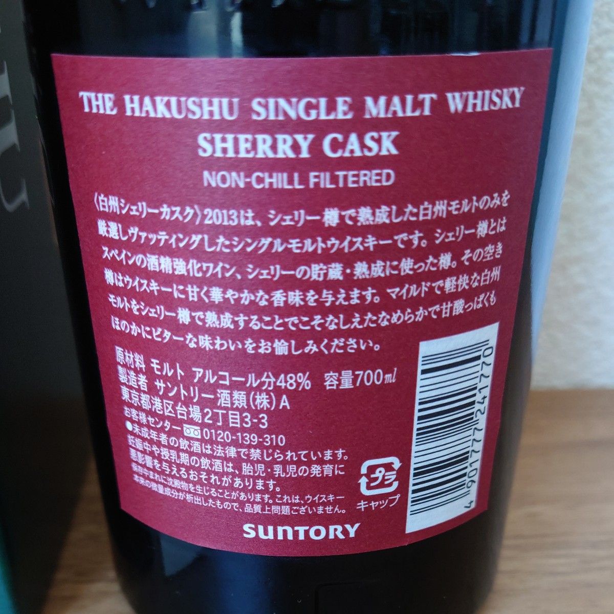 サントリー 白州 シェリーカスク 2013 700ml サントリー 白州 シェリーカスク 2013 700ml