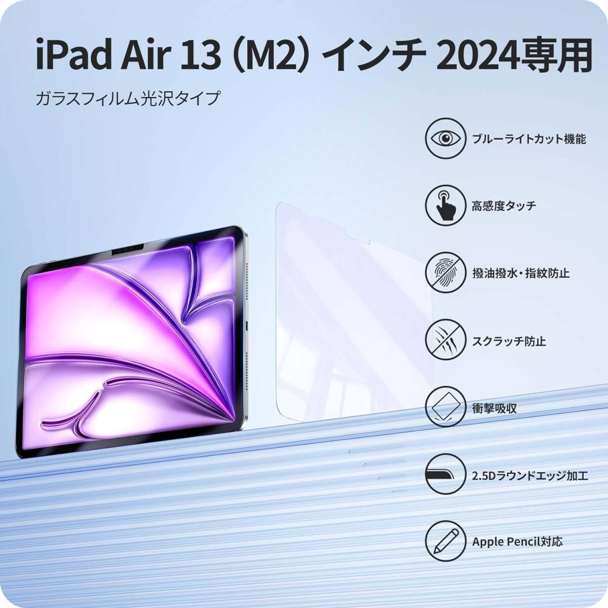 NIMASO ブルーライトカット ガラスフィルム iPad Air 13 インチ（M2) 2024 専用 強化 ガラス 指紋防止 保護 フイルム 衝撃吸収 アイパッド