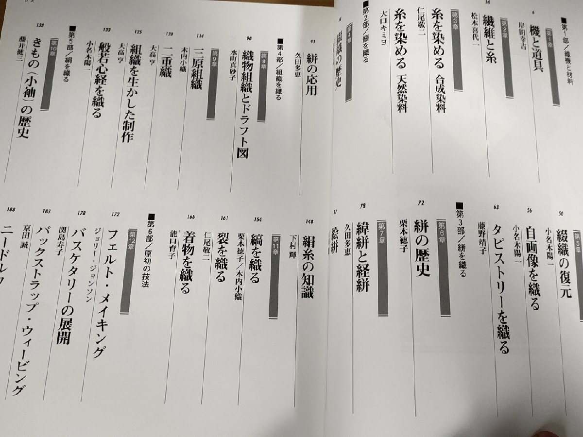 染織演習 全巻2冊セット揃 1998-1999 京都造形芸術大学/西嶋武司 染織演習 全巻2冊セット揃 1998-1999 京都造形芸術大学/西嶋武司