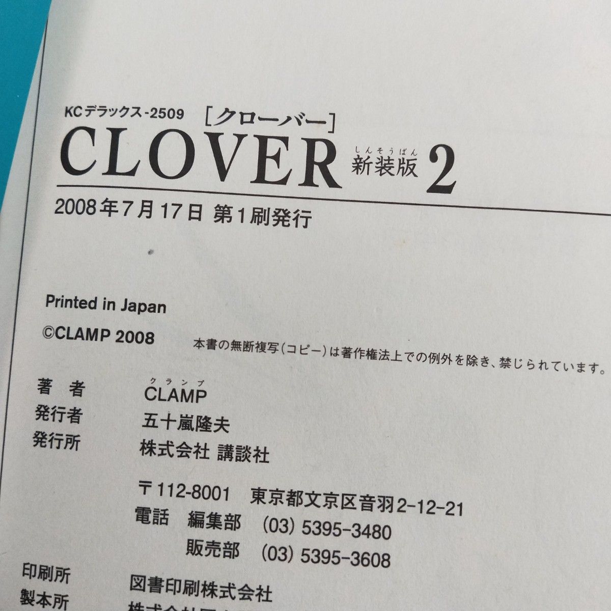 【美品】CLOVER 新装版　２冊セット　初版