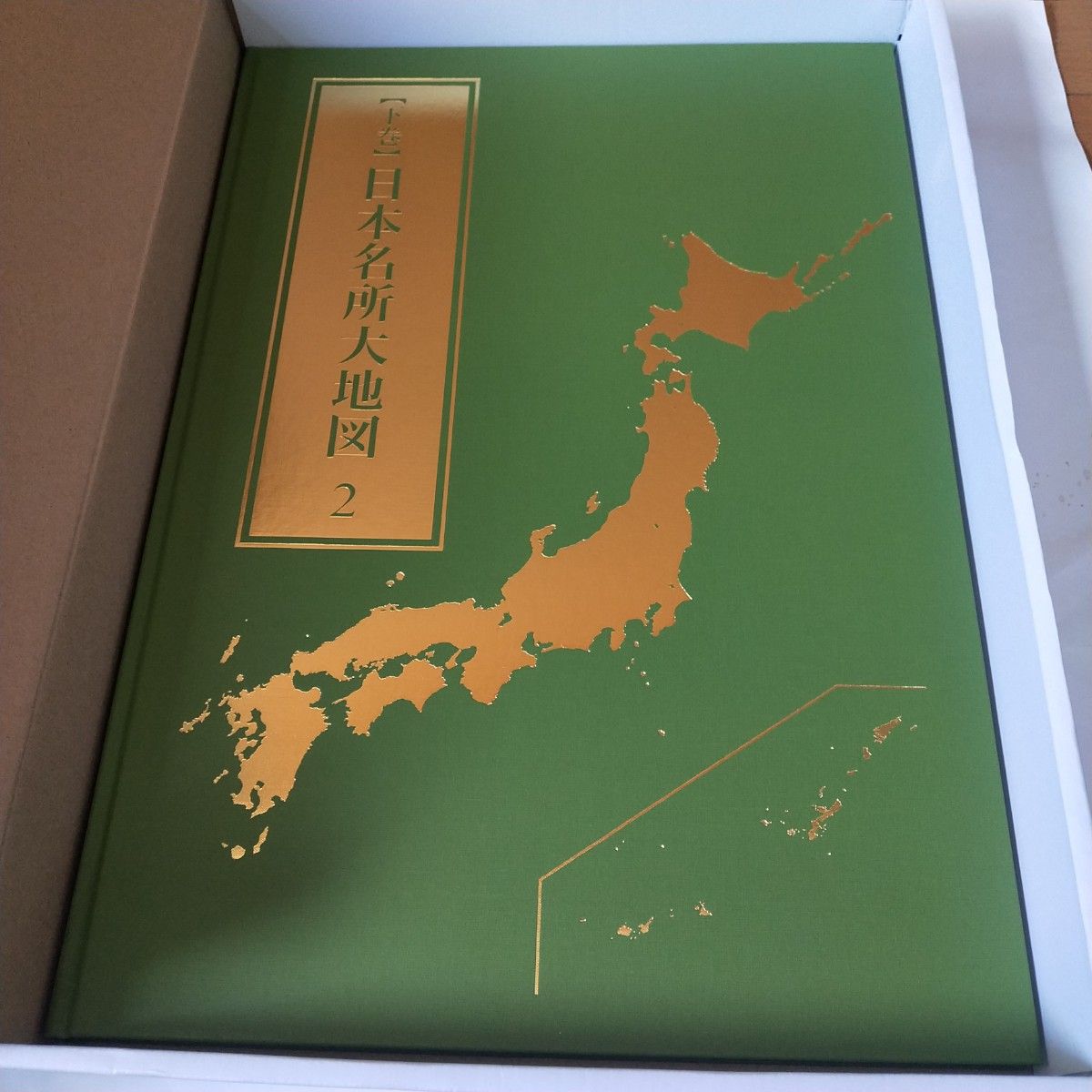 ユーキャン 日本名所大地図・日本分県大地図 セット 2022年版 ユーキャン 日本名所大地図・日本分県大地図 セット 2022年版