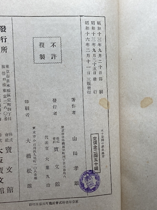 五十音図の歴史 復刻版　宝文館出版 山田 孝雄_画像3