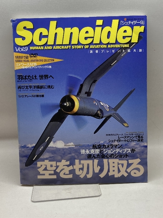 Schneider (vol.9) (NEKO MOOK 566) ネコ・パブリッシング ネコ・パブリッシング_画像1