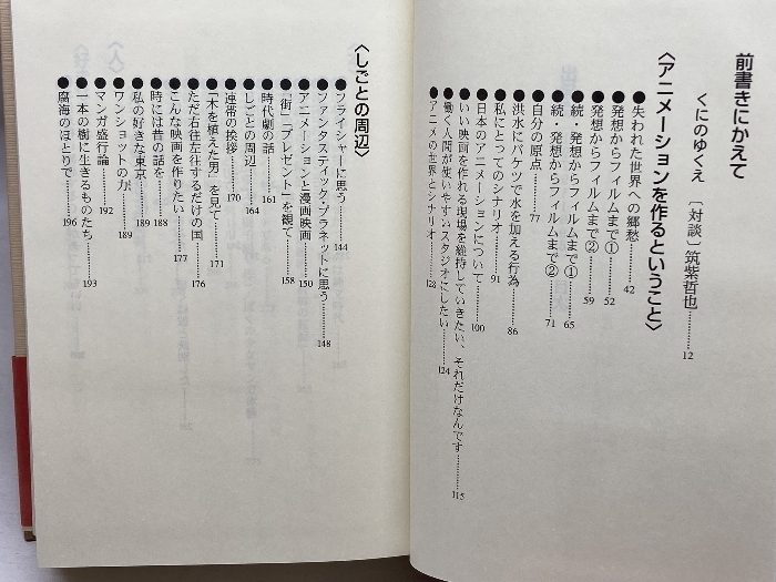 出発点―1979~1996 徳間書店 宮崎駿_画像5