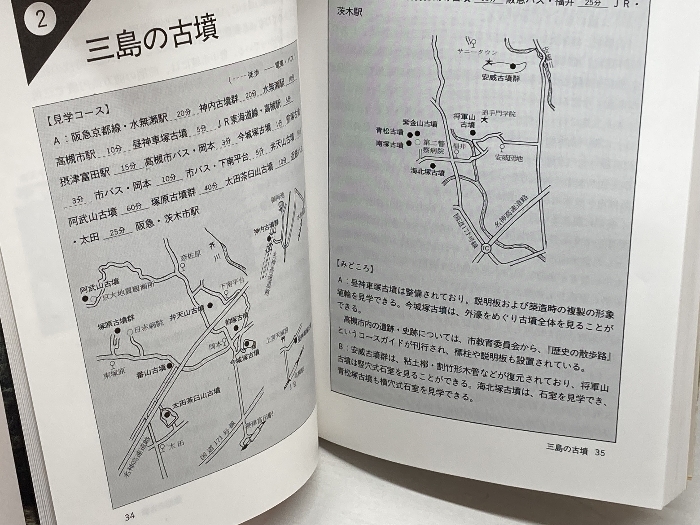 楽しい古墳めぐり: 大阪府内の古墳をたずねる 松籟社 瀬川 芳則_画像5