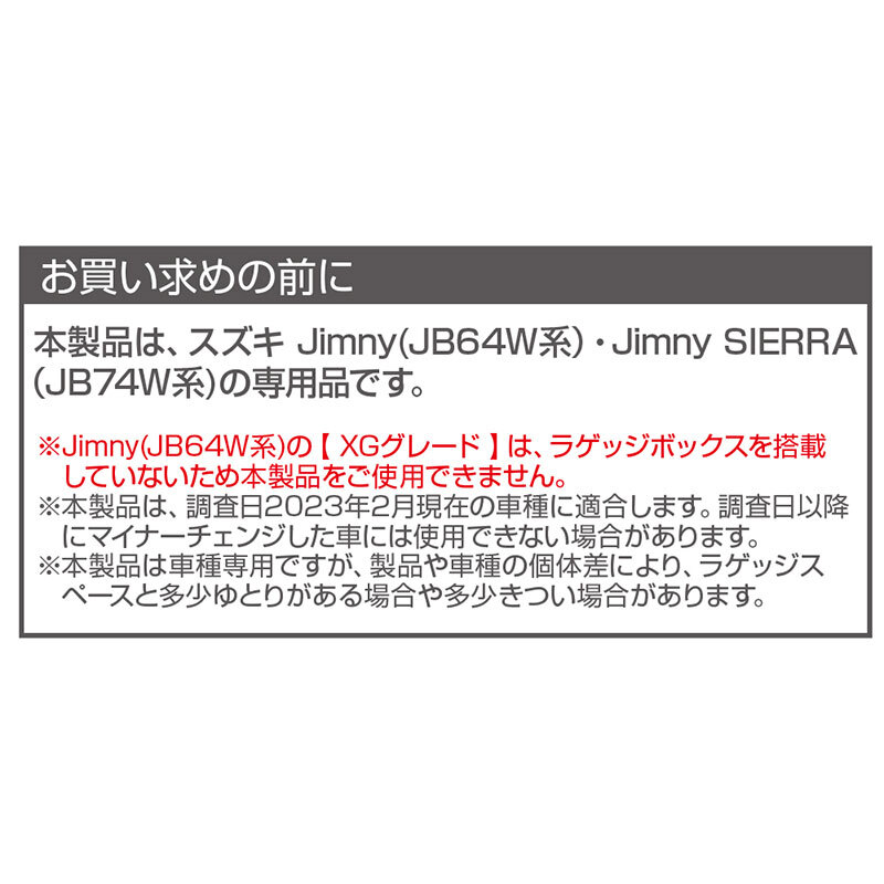 ラゲッジラバーマット Jimny(JB64W系)/Jimny SIERRA(JB74W系) 車種専用 防水・クッション・柔軟・防滑性 ラゲッジマット 星光産業 EE-239_画像7