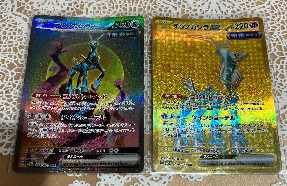ポケモン ポケモンカード ポケモンカードゲーム テツノカシラex ポケモン ポケモンカード ポケモンカードゲーム テツノカシラex