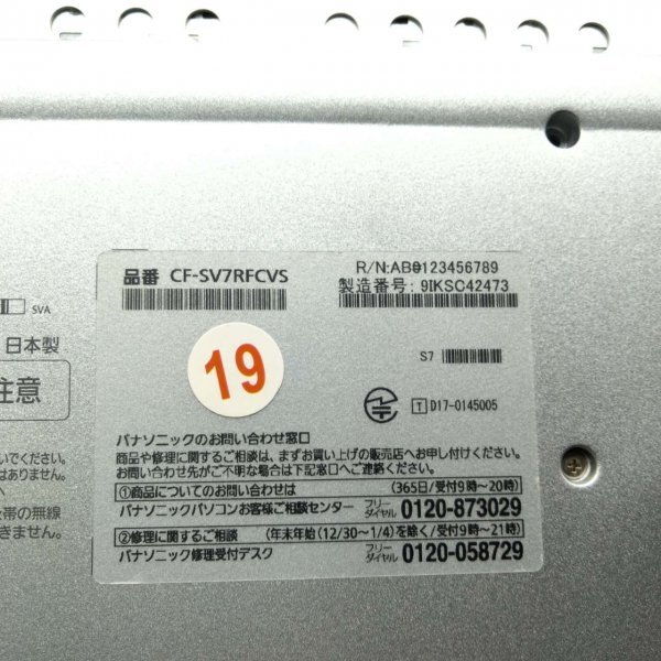 【ジャンク】Panasonic レッツノート Let's note CF-SV7RFCVS CPU Core i5 8350U RAM8GB SSDなし ノートパソコン パーツ 修理 部品_画像5