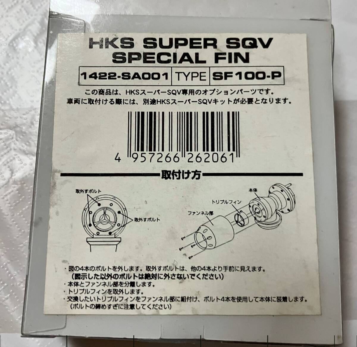 HKS Super SQV Special FIN 1422-SA001 SF100-Pの画像2