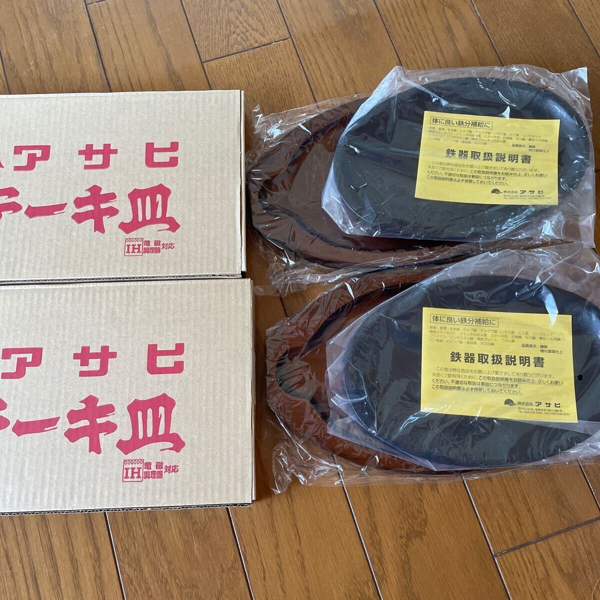 【即決・送料込】未使用 ２枚セット ☆ 鋳鉄 アサヒ Asahi ステーキ皿 レストラン 