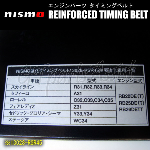 NISMO REINFORCED TIMING BELT 強化タイミングベルト 13028-RSR45 RB20DE/RB20DET/RB25DE/RB25DET/RB26DETT RBツインカムエンジン全車_画像3