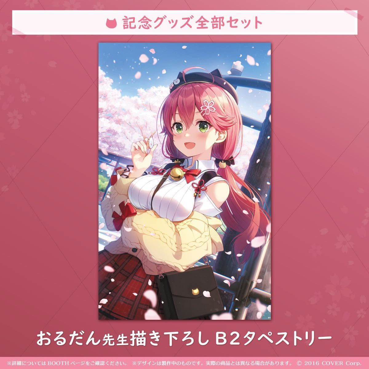 ホロライブ さくらみこ 誕生日記念2021グッズ全部セット+直筆 ホロライブ さくらみこ 誕生日記念2021グッズ全部セット+直筆