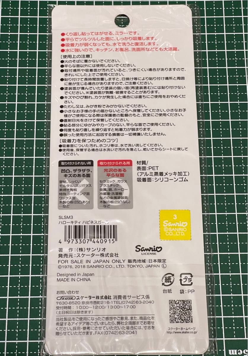 ハローキティ 貼ってはがせるシリコーンシールミラー3Ｐ 新品未開封 スケーター 値下げ