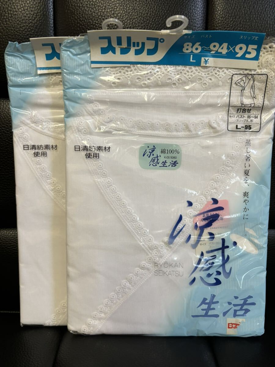 婦人　レディース　デザインスリップ　レディースインナー　Lサイズ　綿100% 涼感　日本製　打合わせ２枚セット　NO.5060_画像1