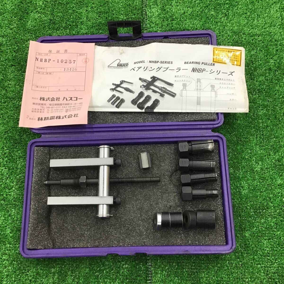 【中古品】HASCO ベアリングプーラー NHBP-10257