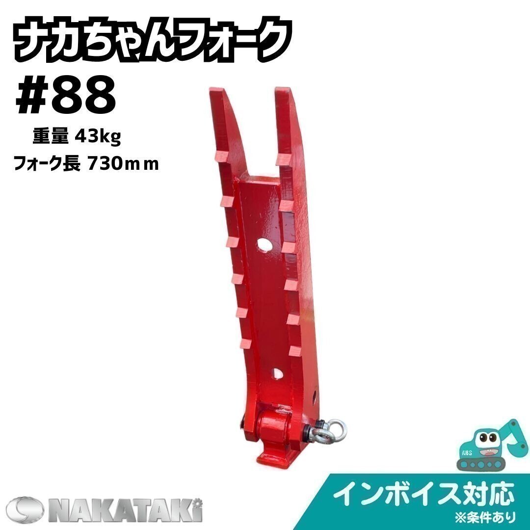 【ＮAKATAKI】＃88-730 ナカちゃん フォーク 302CCR 303CCR PC20MR-1 PC20MR-2 PC30MR-1 PC30MR-2 PC30MR-3 PC40MR_画像1