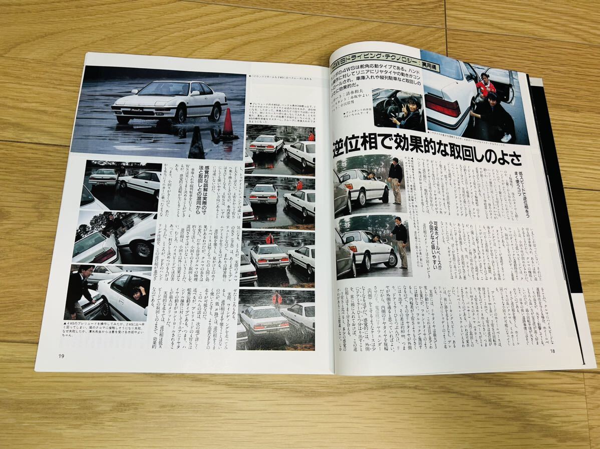 モーターファン別冊 ニューモデル速報 第50弾！ホンダ プレリュードのすべて 三栄書房 昭和62年5月20日 Honda preludeの画像4