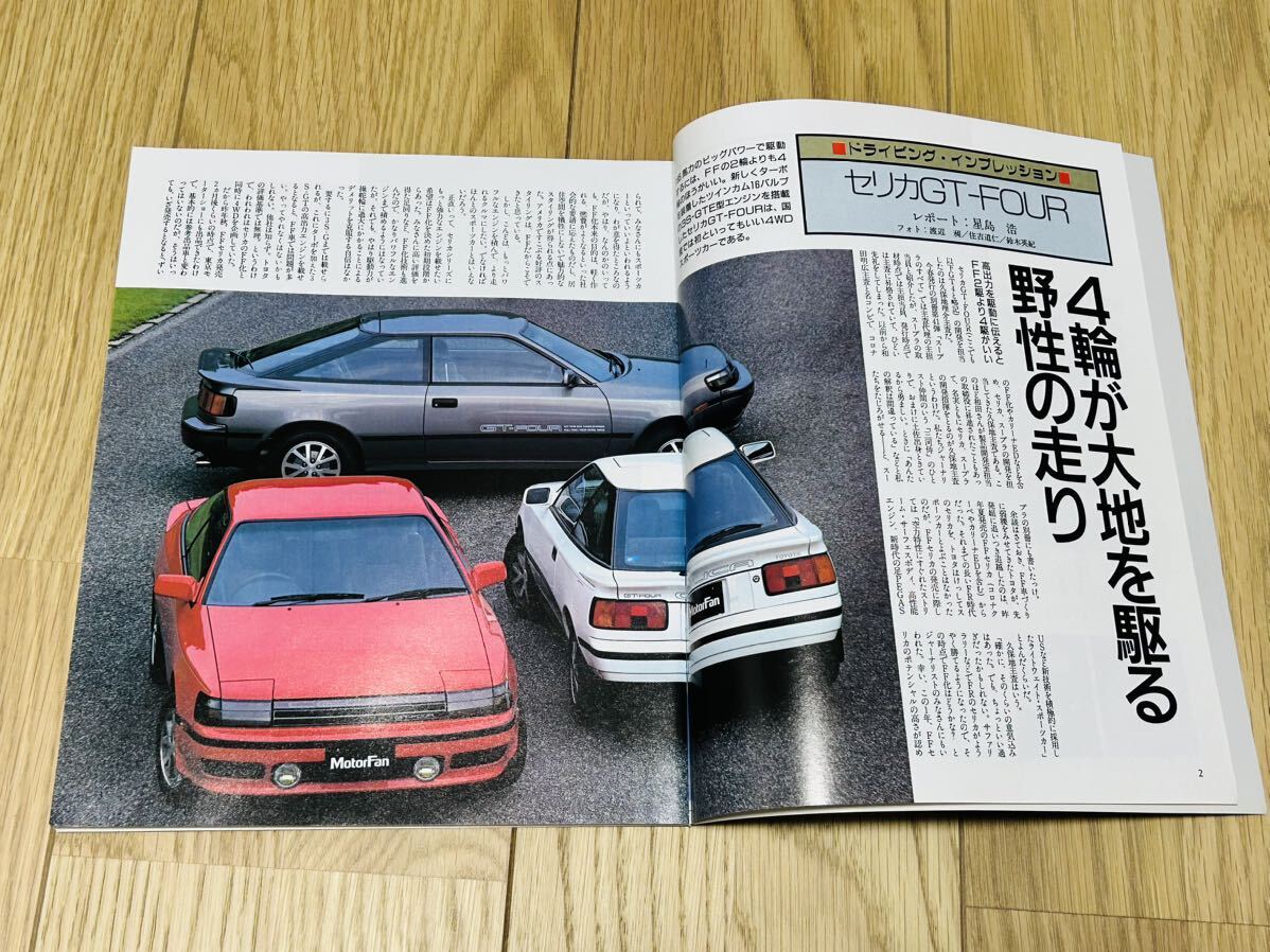 モーターファン別冊 ニューモデル速報 第47弾 トヨタ セリカGT モーターファン別冊 ニューモデル速報 第47弾 トヨタ セリカGT