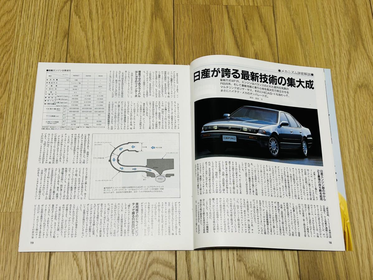 モーターファン別冊 ニューモデル速報 第63弾！！日産セフィーロのすべて 当時物 昭和63年10月9日発行　NISSAN CEFIRO 井上陽水