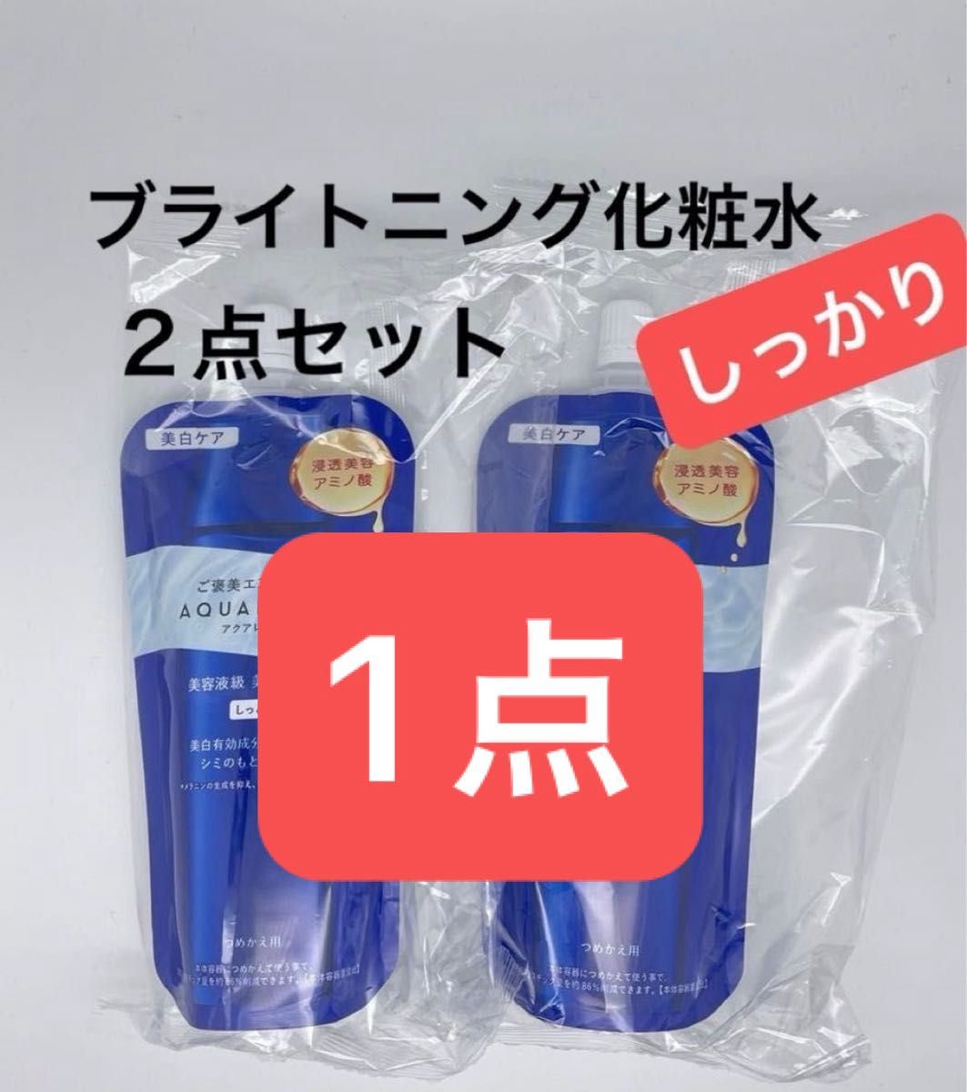 アクアレーベル トリートメントローション ブライトニング（しっとり）詰替用/150ml×1点