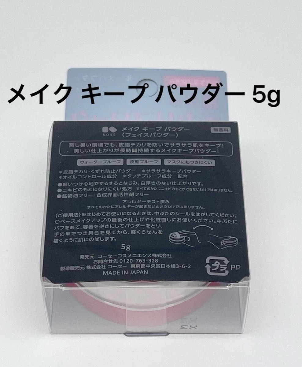 コーセーコスメニエンス メイク キープ パウダー 5g ×1点