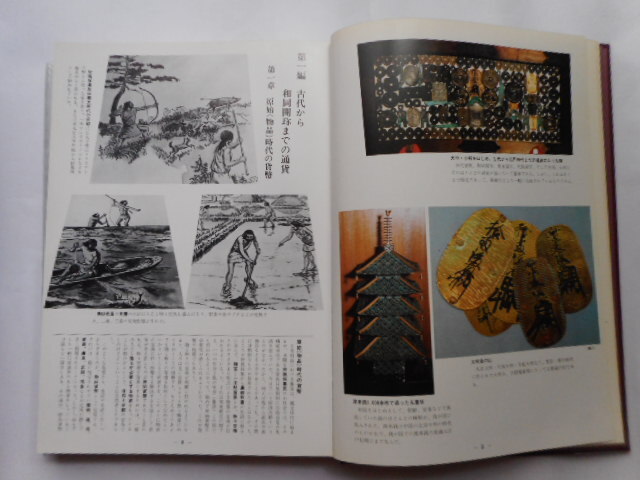 大人 可愛い 服 移・238409・本1063古銭 古書書籍 日本の貨幣 大蔵財務協会監修 貨幣収集、切手収集