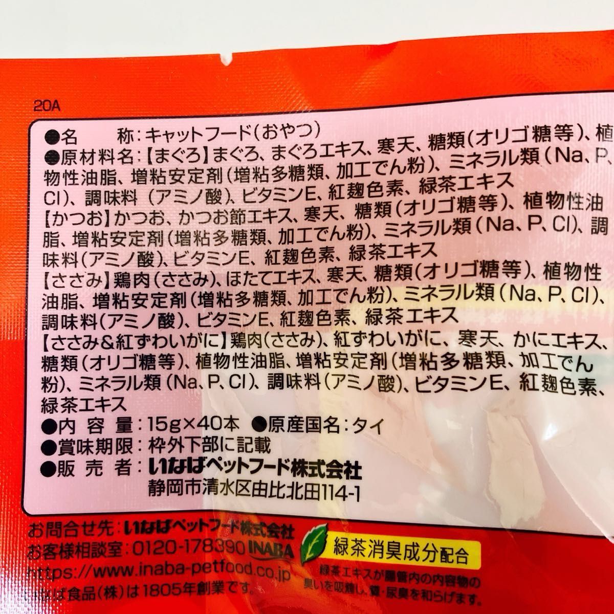 いなば　チャオスティックバラエティ　40本(4種ｘ各10本) 猫おやつ　おまけ付き　未開封で翌日までに発送します　