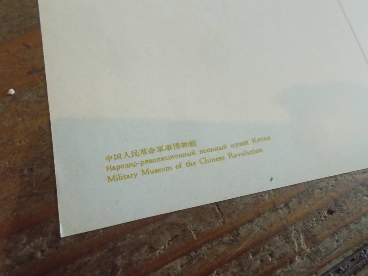 古い絵葉書 北京風光(二)北京出版社 1960年 中国風景 ポストカード_画像5