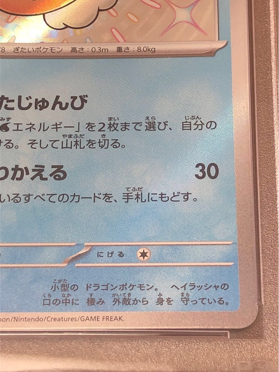 ポケモンカード シャリタツ 色違い S PSA10 シャイニートレジャー