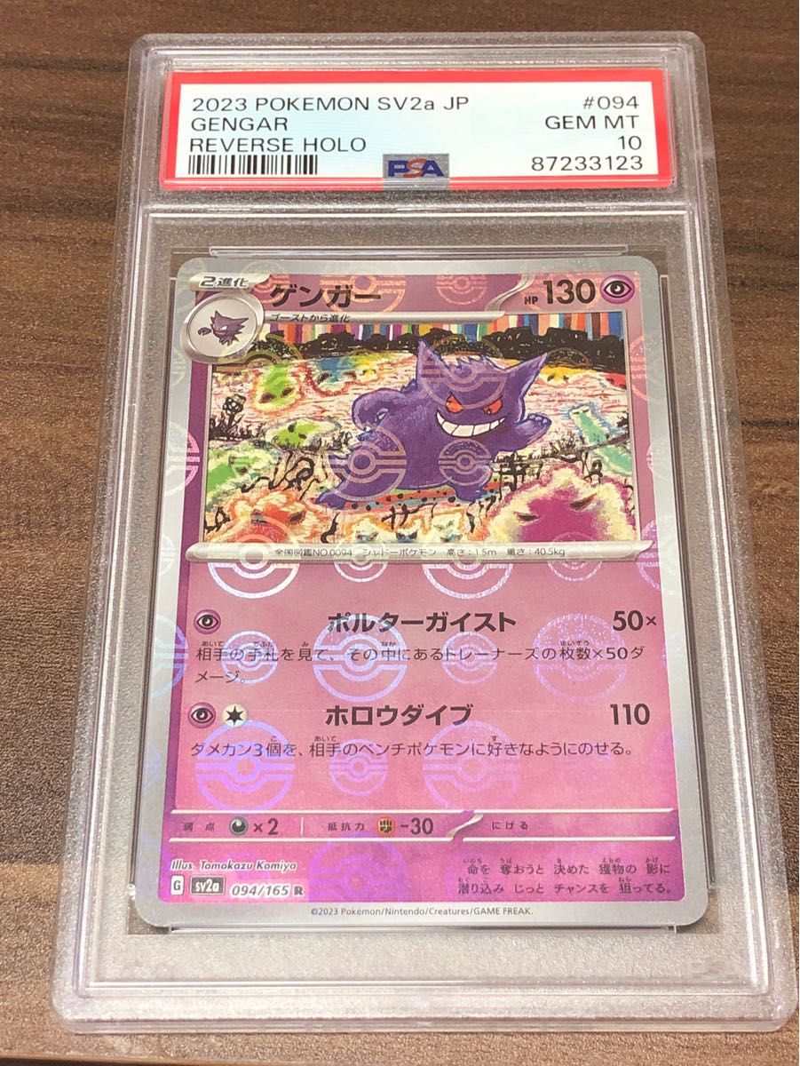 ポケモンカード ゲンガー モンスターボールミラー PSA10|Yahoo ポケモンカード ゲンガー モンスターボールミラー PSA10|Yahoo