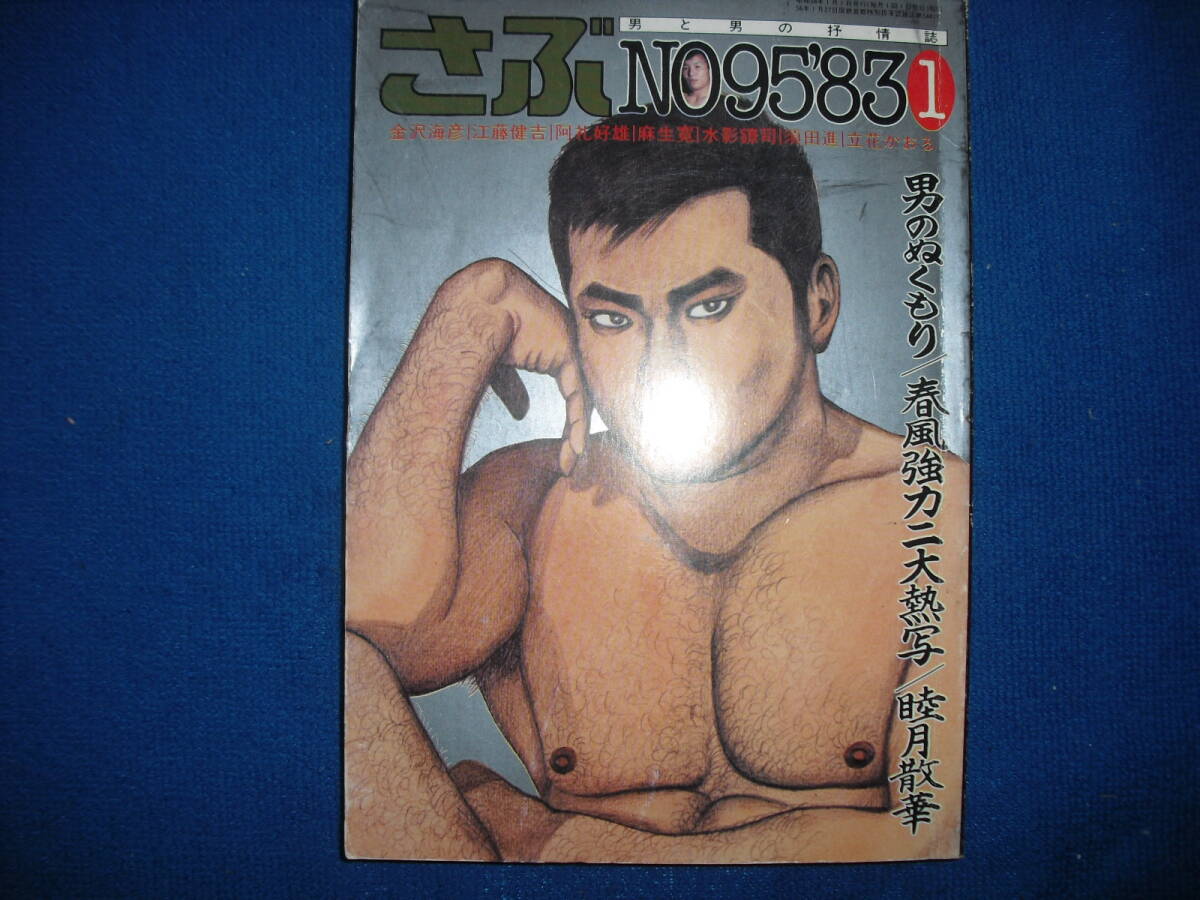sa. Mishima Gou 1983 год 1 месяц номер цвет 4 листов Kiss 