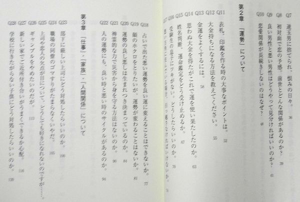 新装版 3分で心が晴れる本 深見東州（著 ）帯付_画像5